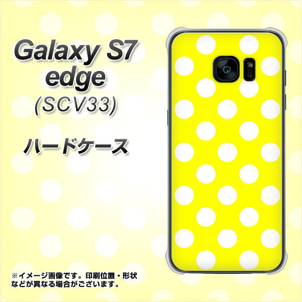 au ギャラクシーS7エッジ SCV33 高画質仕上げ 背面印刷 ハードケース【1354 シンプルビッグ白黄】