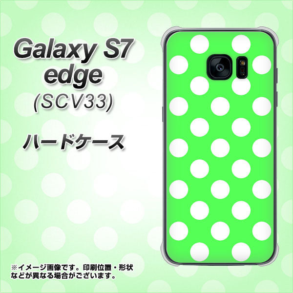 au ギャラクシーS7エッジ SCV33 高画質仕上げ 背面印刷 ハードケース【1356 シンプルビッグ白緑】