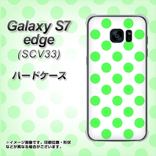 au ギャラクシーS7エッジ SCV33 高画質仕上げ 背面印刷 ハードケース【1358 シンプルビッグ緑白】