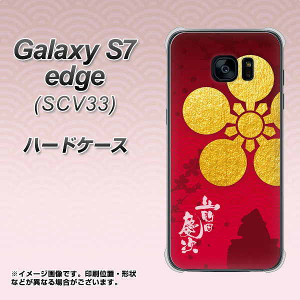 au ギャラクシーS7エッジ SCV33 高画質仕上げ 背面印刷 ハードケース【AB801 前田慶次 シルエットと家紋】