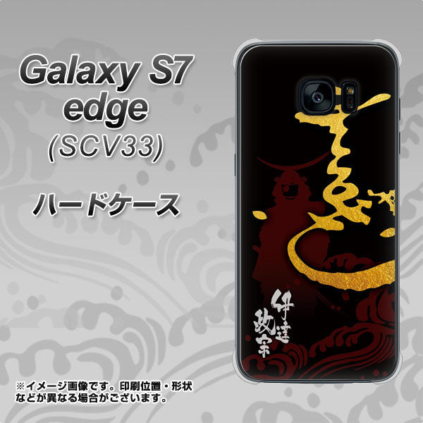 au ギャラクシーS7エッジ SCV33 高画質仕上げ 背面印刷 ハードケース【AB804 伊達正宗 シルエットと花押】