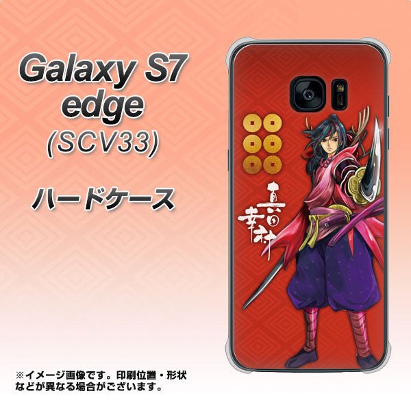 au ギャラクシーS7エッジ SCV33 高画質仕上げ 背面印刷 ハードケース【AB807 真田幸村 イラストと家紋】