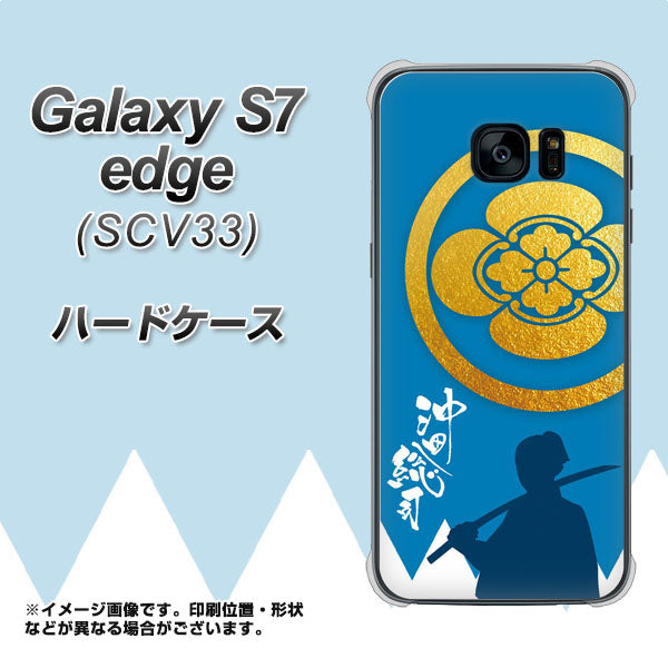 au ギャラクシーS7エッジ SCV33 高画質仕上げ 背面印刷 ハードケース【AB824 沖田総司】