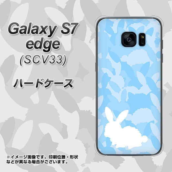 au ギャラクシーS7エッジ SCV33 高画質仕上げ 背面印刷 ハードケース【AG805 うさぎ迷彩風(水色)】
