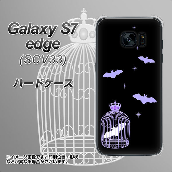 au ギャラクシーS7エッジ SCV33 高画質仕上げ 背面印刷 ハードケース【AG810 こうもりの王冠鳥かご(黒×紫)】
