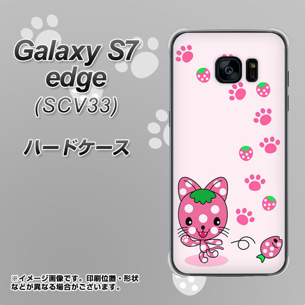 au ギャラクシーS7エッジ SCV33 高画質仕上げ 背面印刷 ハードケース【AG819 イチゴ猫のにゃんベリー(ピンク)】