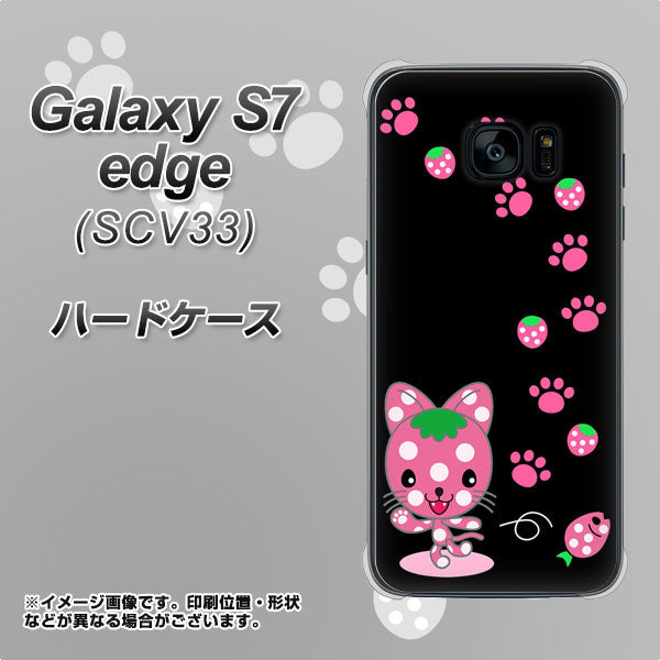 au ギャラクシーS7エッジ SCV33 高画質仕上げ 背面印刷 ハードケース【AG820 イチゴ猫のにゃんベリー(黒)】