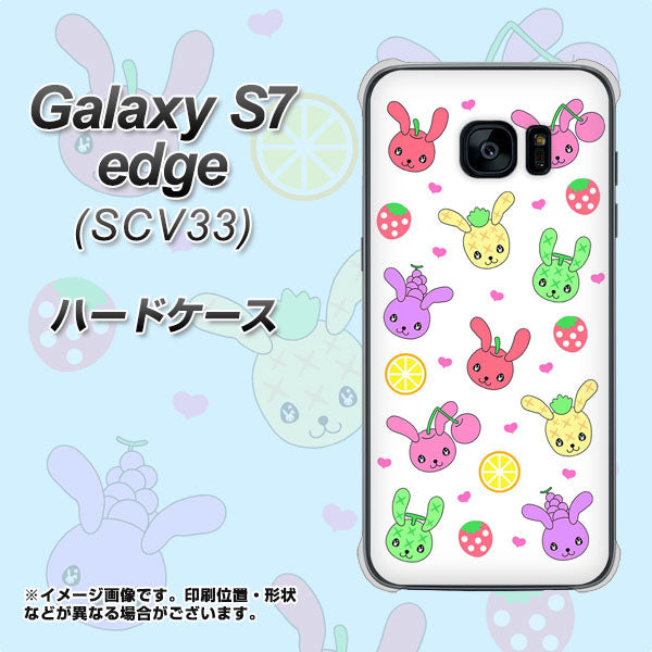 au ギャラクシーS7エッジ SCV33 高画質仕上げ 背面印刷 ハードケース【AG826 フルーツうさぎのブルーラビッツ(白)】