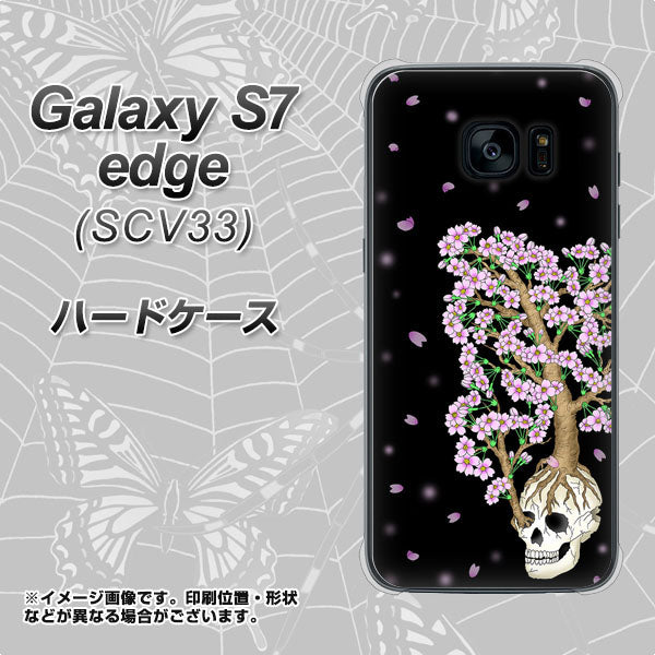 au ギャラクシーS7エッジ SCV33 高画質仕上げ 背面印刷 ハードケース【AG829 骸骨桜(黒)】
