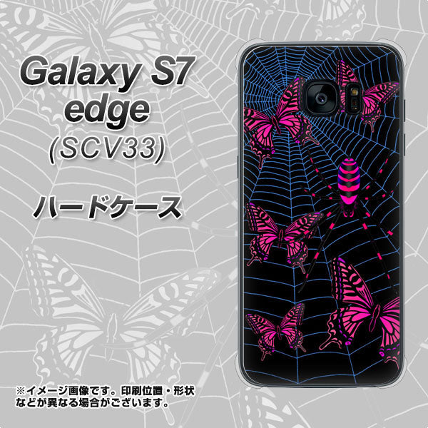 au ギャラクシーS7エッジ SCV33 高画質仕上げ 背面印刷 ハードケース【AG831 蜘蛛の巣に舞う蝶(赤)】