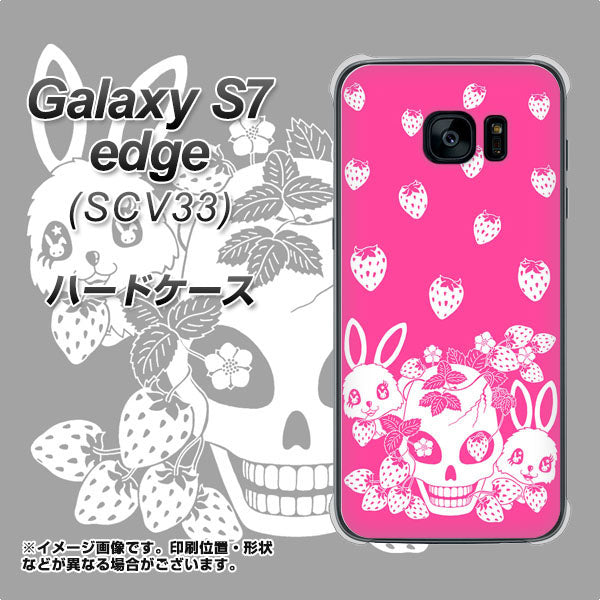 au ギャラクシーS7エッジ SCV33 高画質仕上げ 背面印刷 ハードケース【AG836 苺兎(ピンク)】
