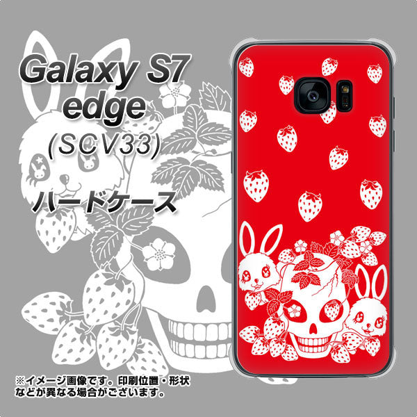 au ギャラクシーS7エッジ SCV33 高画質仕上げ 背面印刷 ハードケース【AG838 苺兎(赤)】