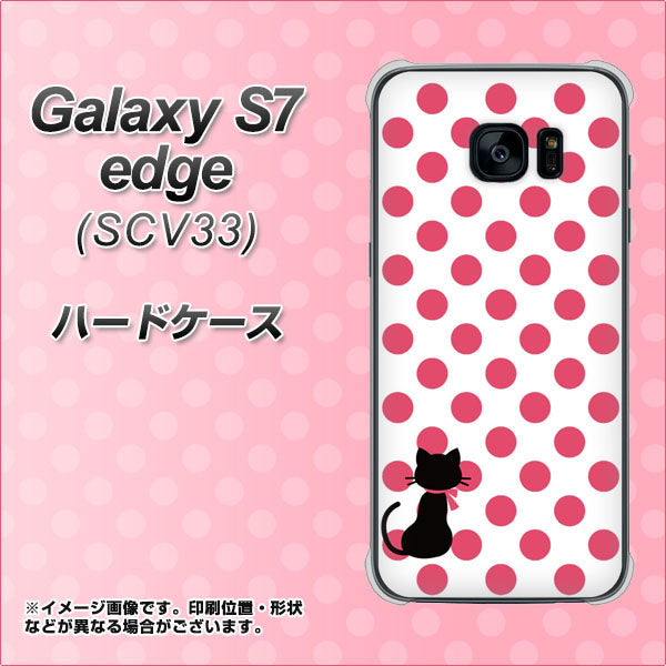 au ギャラクシーS7エッジ SCV33 高画質仕上げ 背面印刷 ハードケース【EK807 ネコとシンプル ピンク】