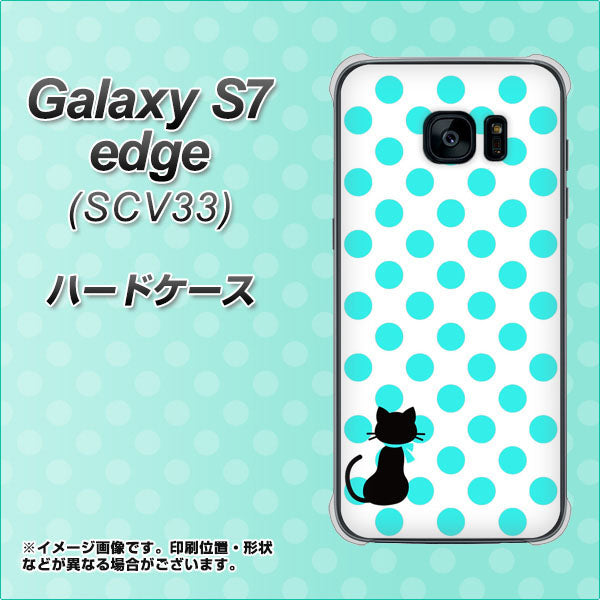 au ギャラクシーS7エッジ SCV33 高画質仕上げ 背面印刷 ハードケース【EK809 ネコとシンプル ライトブルー】