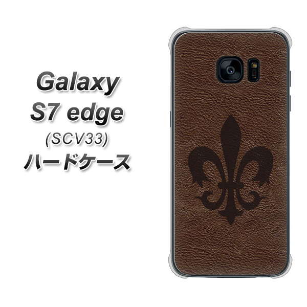 au ギャラクシーS7エッジ SCV33 高画質仕上げ 背面印刷 ハードケース【EK823 レザー風ユリ】
