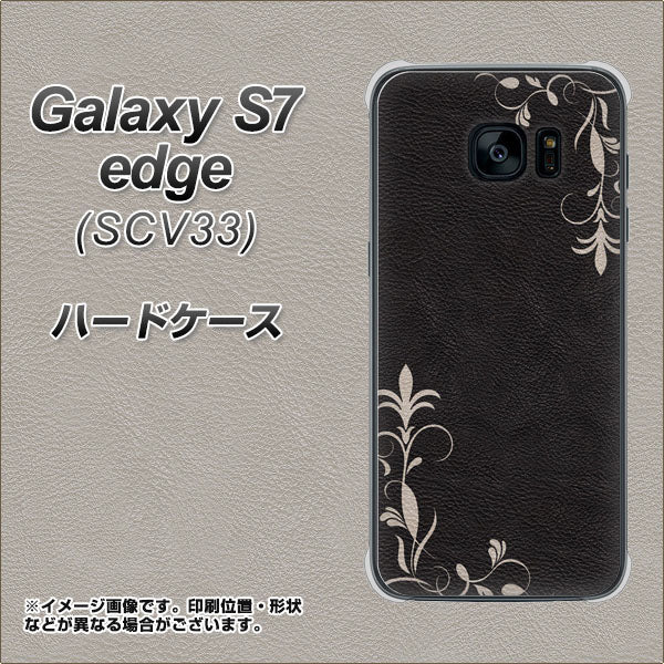 au ギャラクシーS7エッジ SCV33 高画質仕上げ 背面印刷 ハードケース【EK825 レザー風グラスフレーム】
