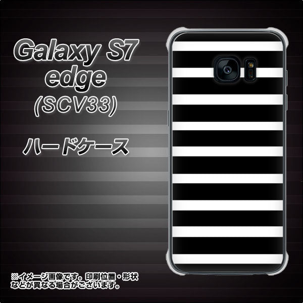 au ギャラクシーS7エッジ SCV33 高画質仕上げ 背面印刷 ハードケース【EK879 ボーダーブラック（L）】