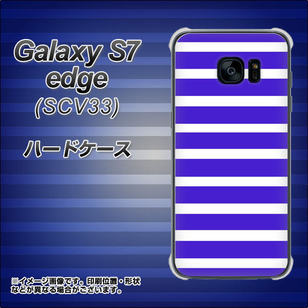 au ギャラクシーS7エッジ SCV33 高画質仕上げ 背面印刷 ハードケース【EK880 ボーダーライトブルー】