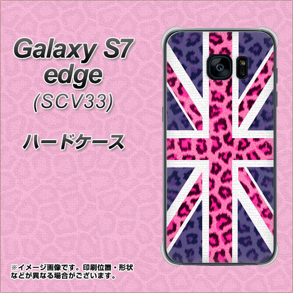 au ギャラクシーS7エッジ SCV33 高画質仕上げ 背面印刷 ハードケース【EK893 ユニオンジャックヒョウ】