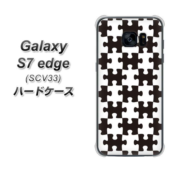 au ギャラクシーS7エッジ SCV33 高画質仕上げ 背面印刷 ハードケース【IB903 ジグソーパズル_モノトーン】