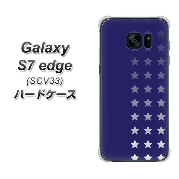 au ギャラクシーS7エッジ SCV33 高画質仕上げ 背面印刷 ハードケース【IB911 スターライン】