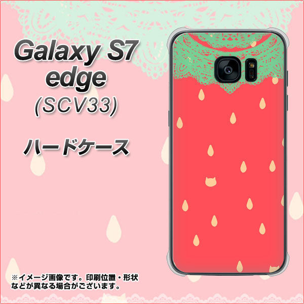 au ギャラクシーS7エッジ SCV33 高画質仕上げ 背面印刷 ハードケース【MI800 strawberry ストロベリー】