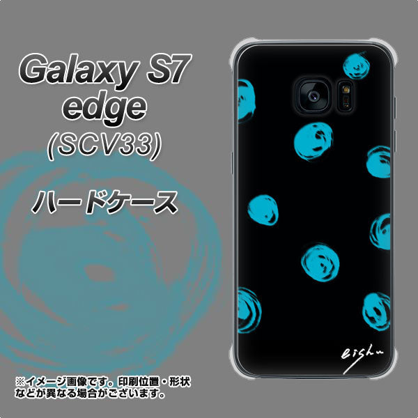 au ギャラクシーS7エッジ SCV33 高画質仕上げ 背面印刷 ハードケース【OE838 手描きシンプル ブラック×ブルー】
