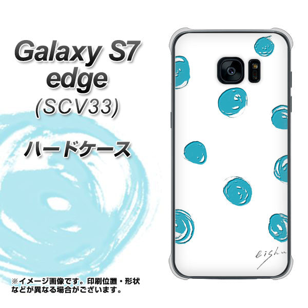 au ギャラクシーS7エッジ SCV33 高画質仕上げ 背面印刷 ハードケース【OE839 手描きシンプル ホワイト×ブルー】