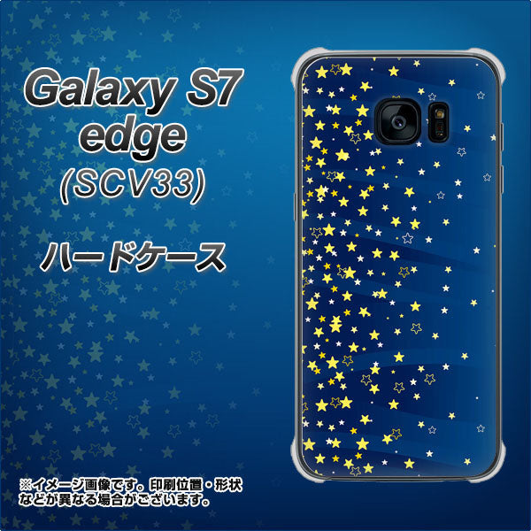 au ギャラクシーS7エッジ SCV33 高画質仕上げ 背面印刷 ハードケース【VA842 満天の星空】
