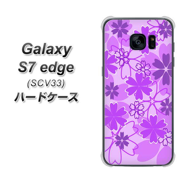 au ギャラクシーS7エッジ SCV33 高画質仕上げ 背面印刷 ハードケース【VA960 重なり合う花 パープル】