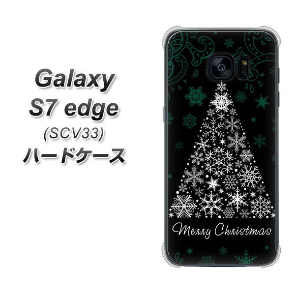 au ギャラクシーS7エッジ SCV33 高画質仕上げ 背面印刷 ハードケース【XA808 聖なるツリー】