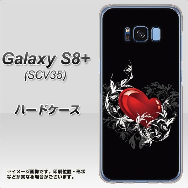 au ギャラクシー S8 プラス SCV35 高画質仕上げ 背面印刷 ハードケース【032 クリスタルハート】