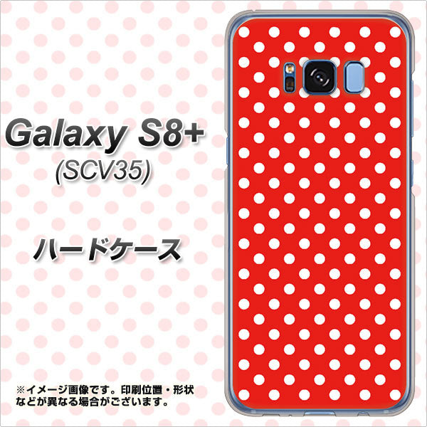 au ギャラクシー S8 プラス SCV35 高画質仕上げ 背面印刷 ハードケース【055 シンプル柄(水玉) レッド】
