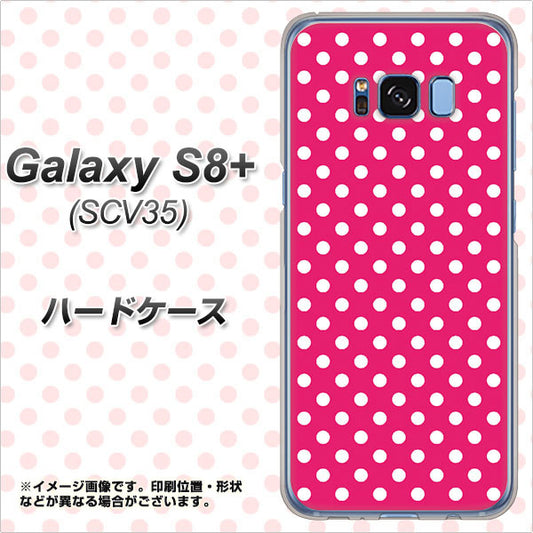 au ギャラクシー S8 プラス SCV35 高画質仕上げ 背面印刷 ハードケース【056 シンプル柄(水玉) ピンク】