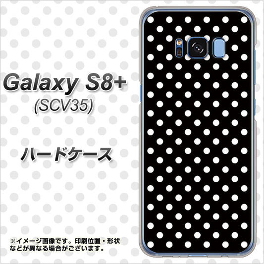au ギャラクシー S8 プラス SCV35 高画質仕上げ 背面印刷 ハードケース【059 シンプル柄(水玉) ブラック】
