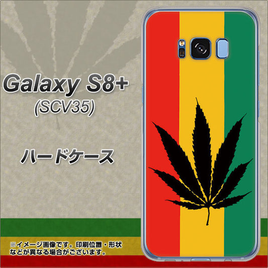 au ギャラクシー S8 プラス SCV35 高画質仕上げ 背面印刷 ハードケース【083 大麻ラスタカラー】