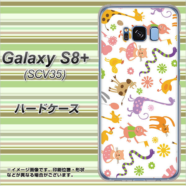 au ギャラクシー S8 プラス SCV35 高画質仕上げ 背面印刷 ハードケース【134 Harry up!】