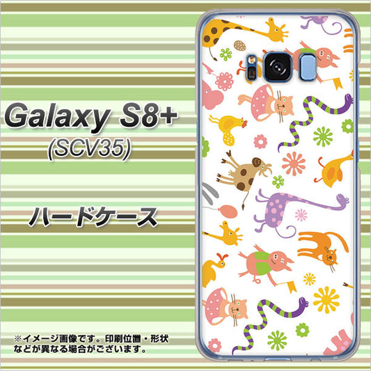 au ギャラクシー S8 プラス SCV35 高画質仕上げ 背面印刷 ハードケース【134 Harry up!】