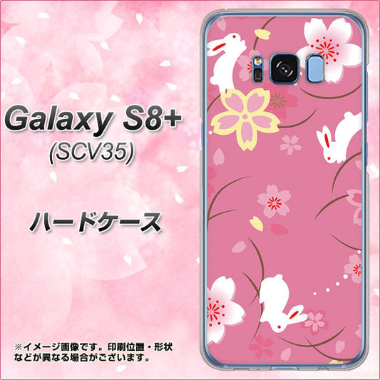 au ギャラクシー S8 プラス SCV35 高画質仕上げ 背面印刷 ハードケース【149 桜と白うさぎ】