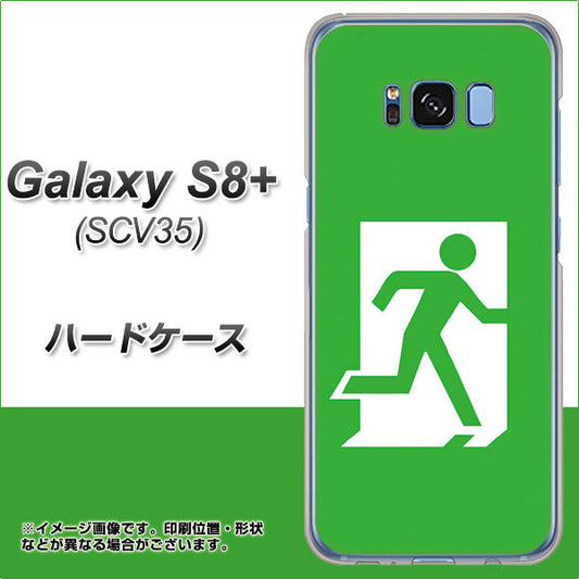 au ギャラクシー S8 プラス SCV35 高画質仕上げ 背面印刷 ハードケース【163 非常口】