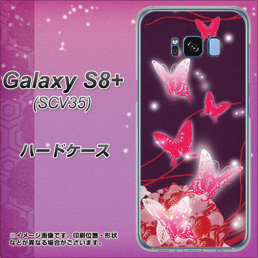 au ギャラクシー S8 プラス SCV35 高画質仕上げ 背面印刷 ハードケース【251 紅の蝶】