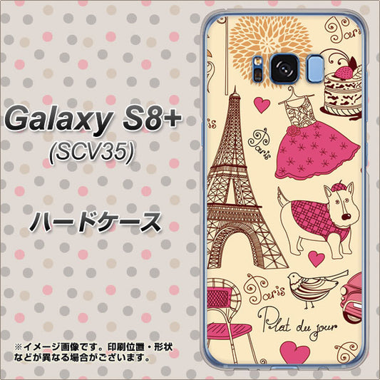 au ギャラクシー S8 プラス SCV35 高画質仕上げ 背面印刷 ハードケース【265 パリの街】
