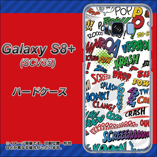 au ギャラクシー S8 プラス SCV35 高画質仕上げ 背面印刷 ハードケース【271 アメリカン キャッチコピー】