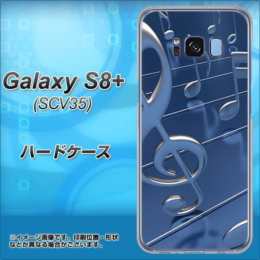 au ギャラクシー S8 プラス SCV35 高画質仕上げ 背面印刷 ハードケース【286 3D 音符】