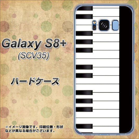 au ギャラクシー S8 プラス SCV35 高画質仕上げ 背面印刷 ハードケース【292 ピアノ】