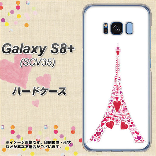 au ギャラクシー S8 プラス SCV35 高画質仕上げ 背面印刷 ハードケース【294 ハート色の塔】