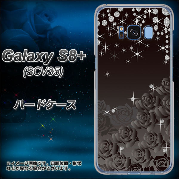 au ギャラクシー S8 プラス SCV35 高画質仕上げ 背面印刷 ハードケース【327 薔薇とダイヤモンド】