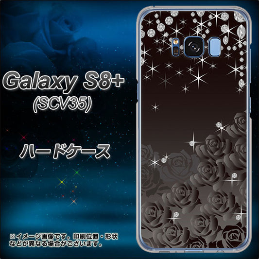 au ギャラクシー S8 プラス SCV35 高画質仕上げ 背面印刷 ハードケース【327 薔薇とダイヤモンド】