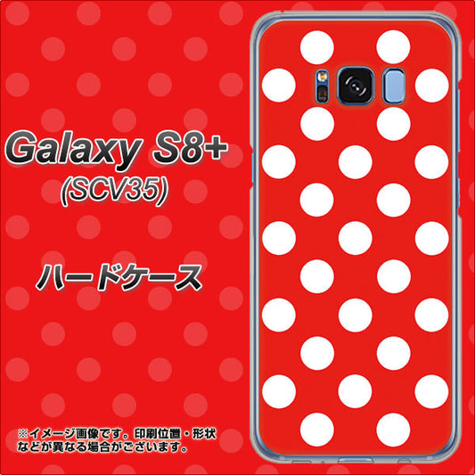 au ギャラクシー S8 プラス SCV35 高画質仕上げ 背面印刷 ハードケース【331 シンプル柄(水玉)レッドBig】