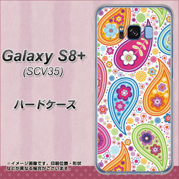 au ギャラクシー S8 プラス SCV35 高画質仕上げ 背面印刷 ハードケース【378 カラフルペイズリー】